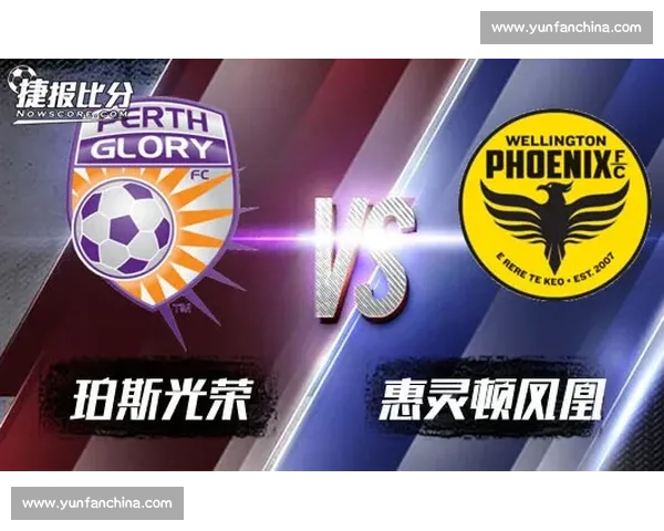 西悉尼流浪者迎战珀斯光荣焦点之战前瞻与胜负走势解析赛季关键对决