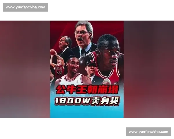 传奇对决乔丹VS公牛一人对抗王朝的篮球史诗之战巅峰时刻全景回顾